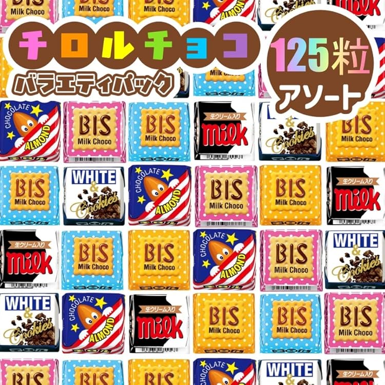 Amazon.co.jp: チロル チロルチョコ バラエティー 825g （標準125個